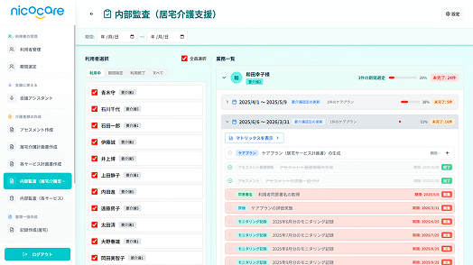 内部監査チェック画面