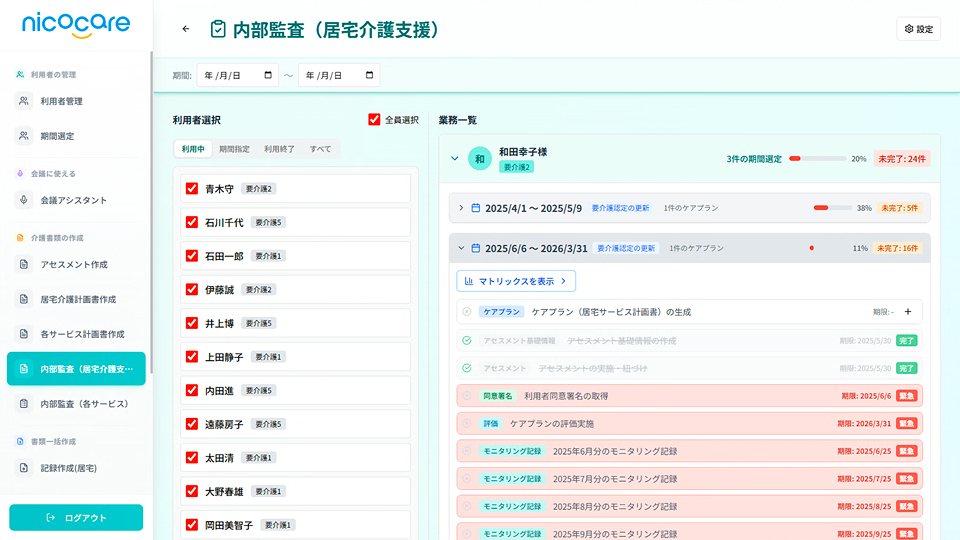 内部監査画面