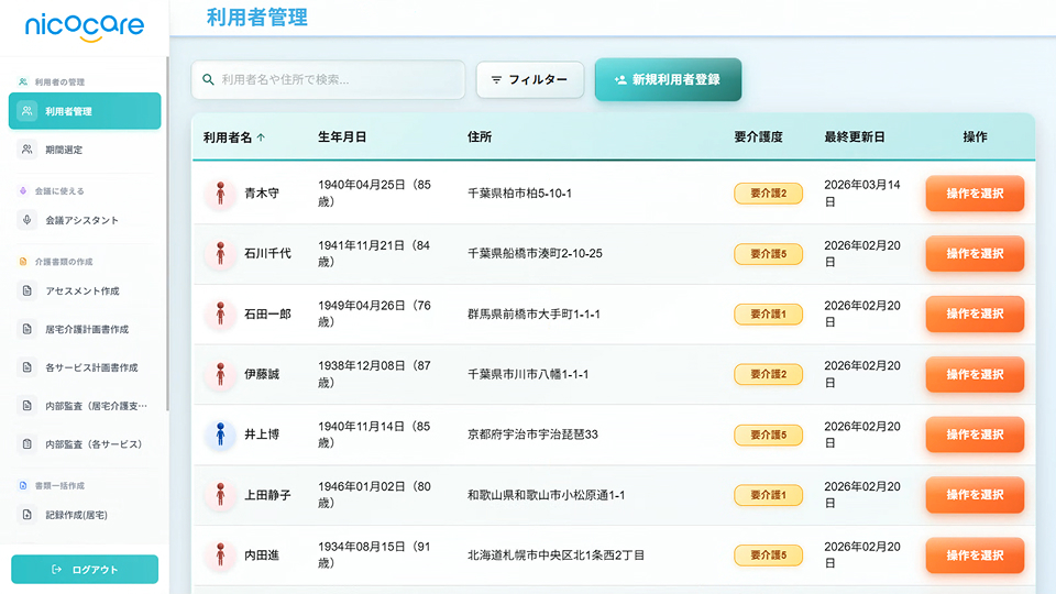 利用者管理画面