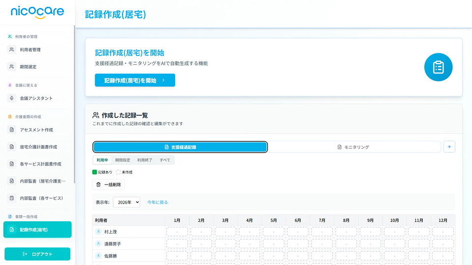 記録入力画面