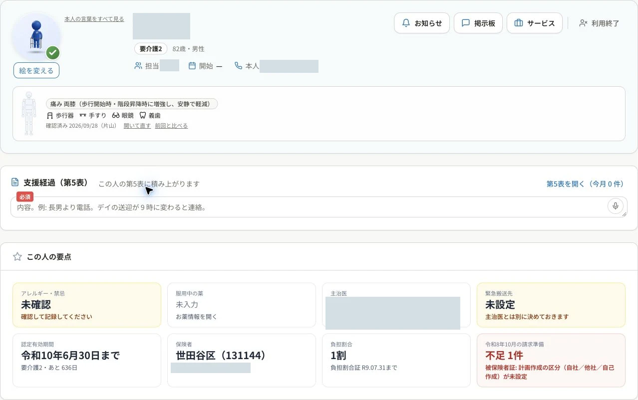 nicocareの利用者情報を確認する画面